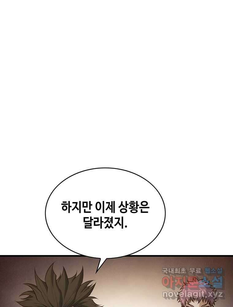 패왕의 별 92화 28