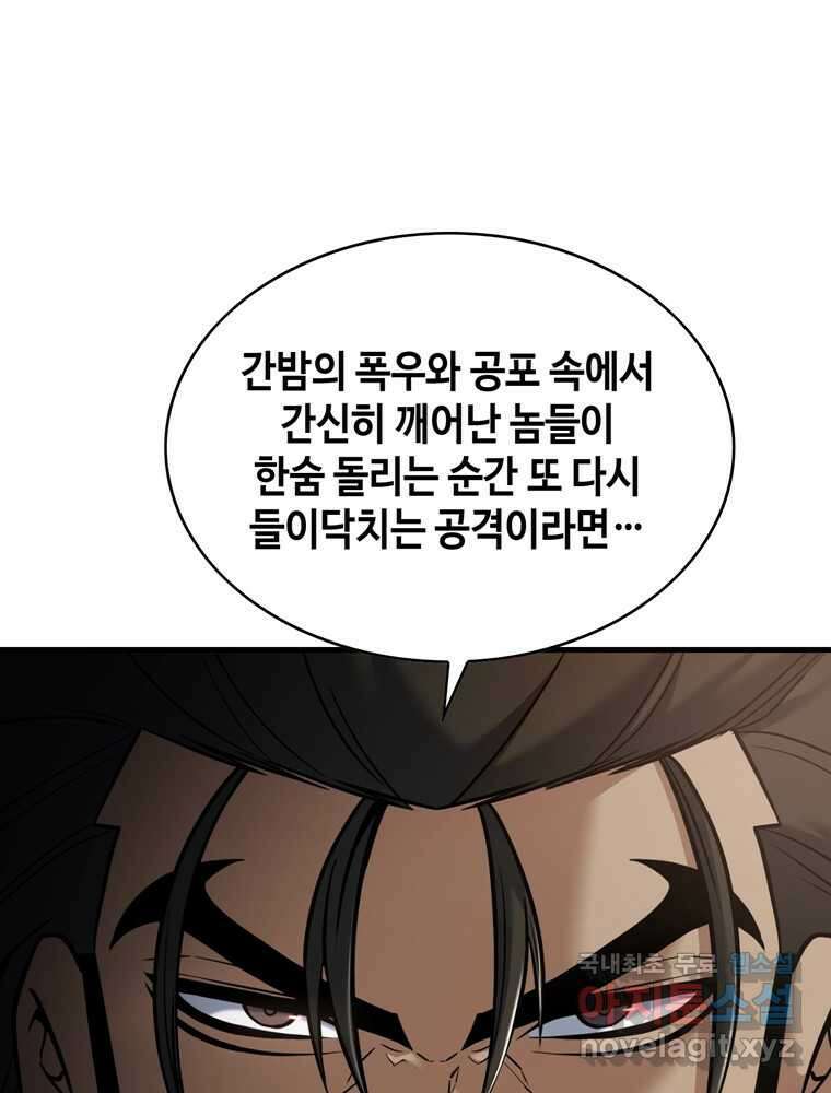 패왕의 별 92화 30