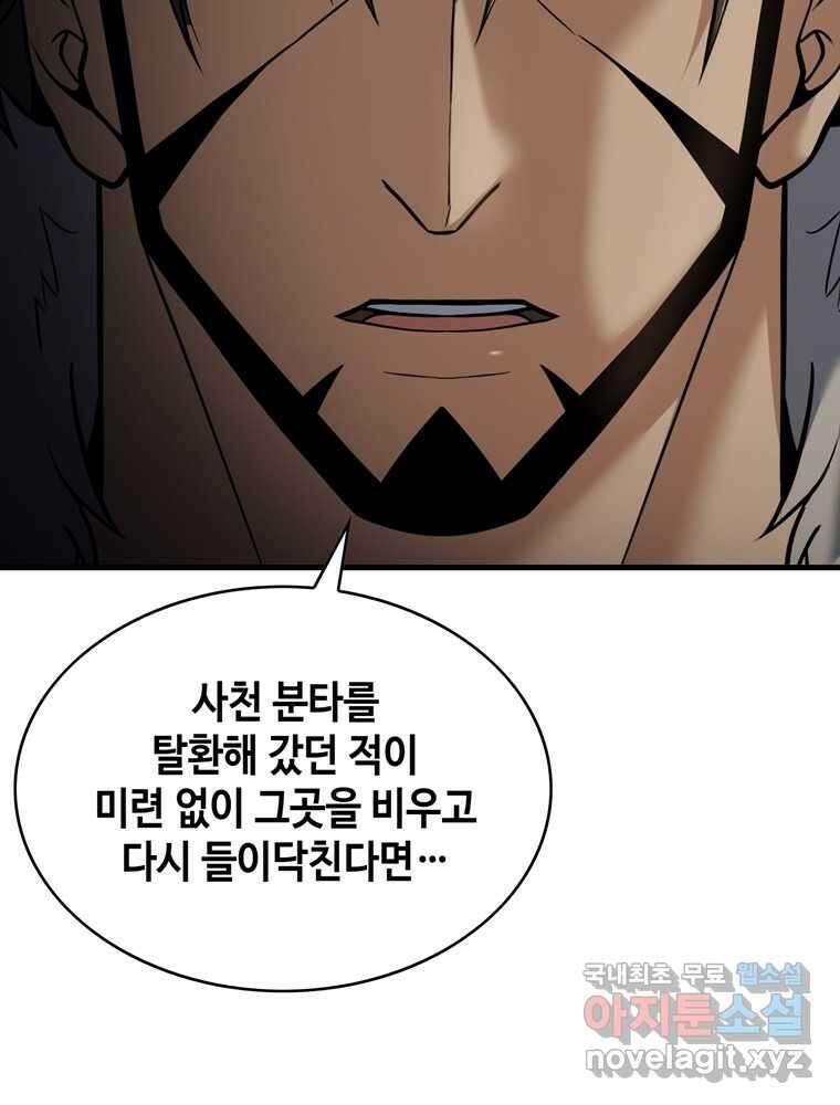 패왕의 별 92화 31