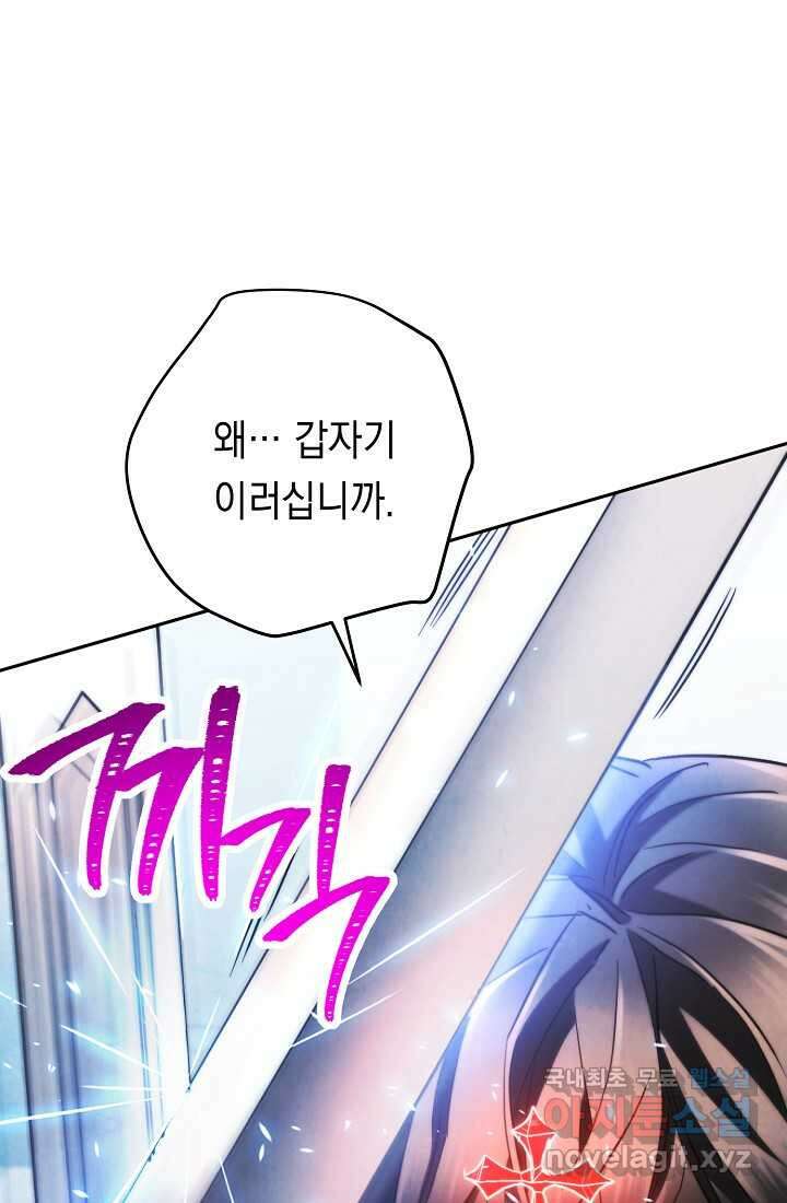 더 라이브-136화 92