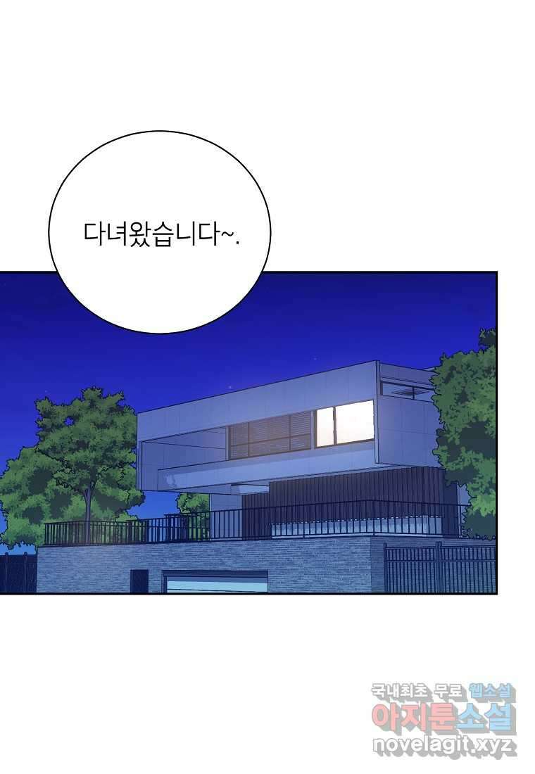 사장님의 특별지시 64화 1