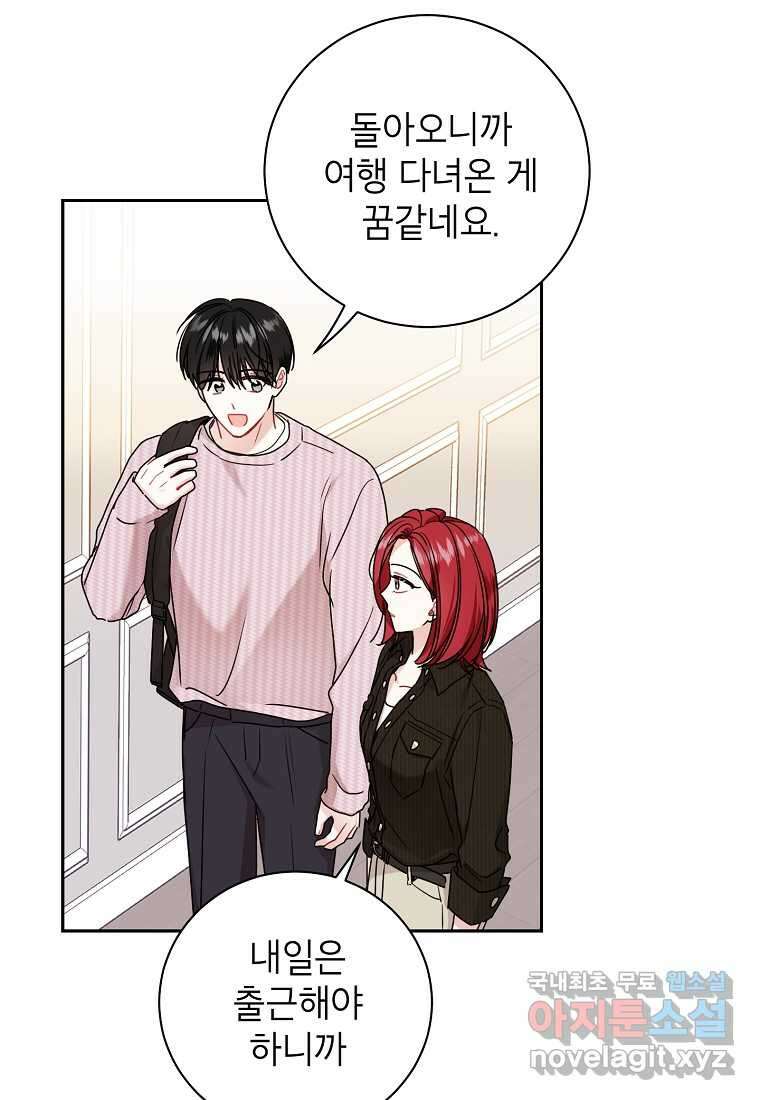 사장님의 특별지시 64화 2