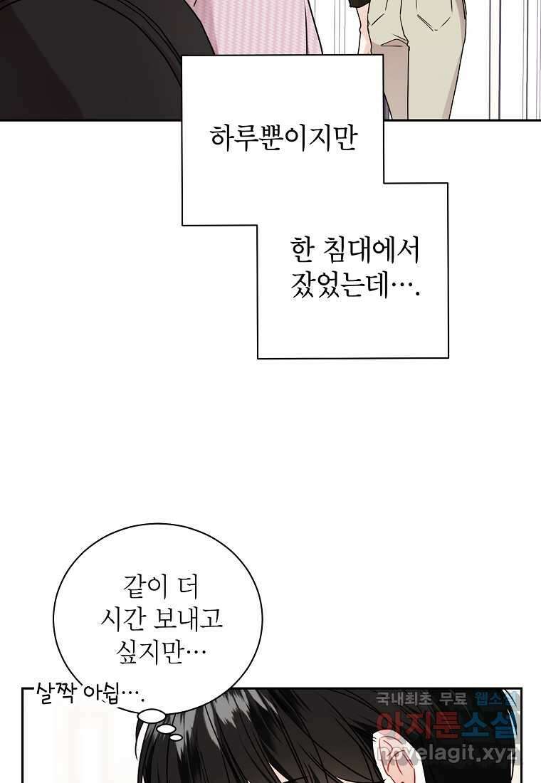 사장님의 특별지시 64화 6