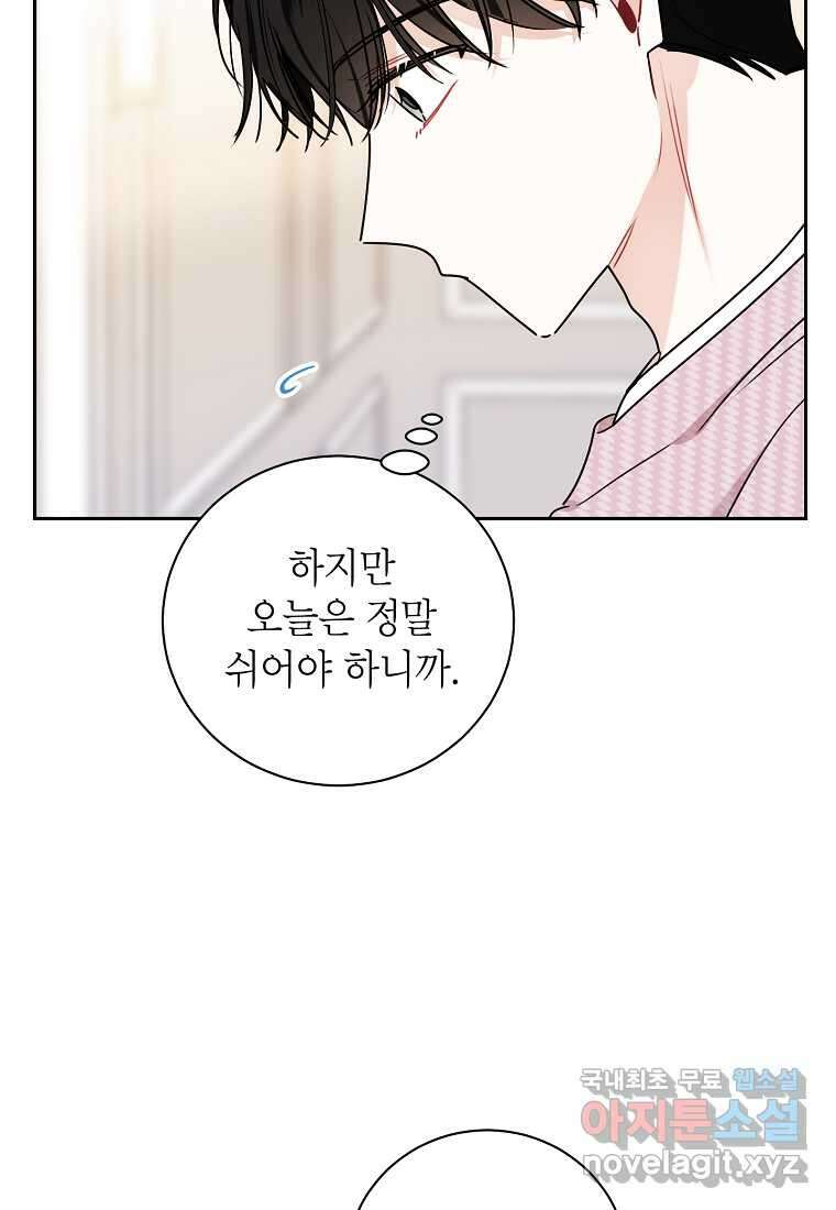 사장님의 특별지시 64화 7