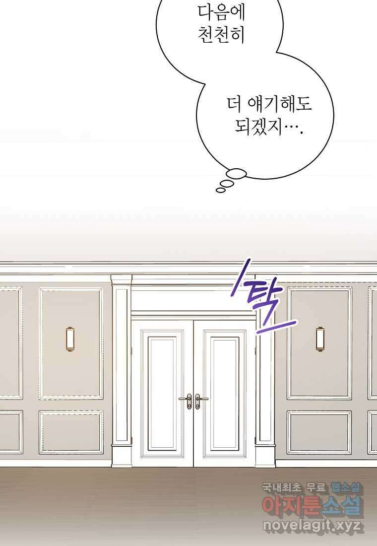 사장님의 특별지시 64화 8