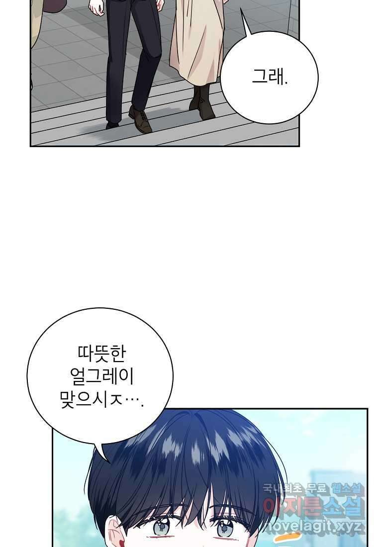 사장님의 특별지시 64화 12
