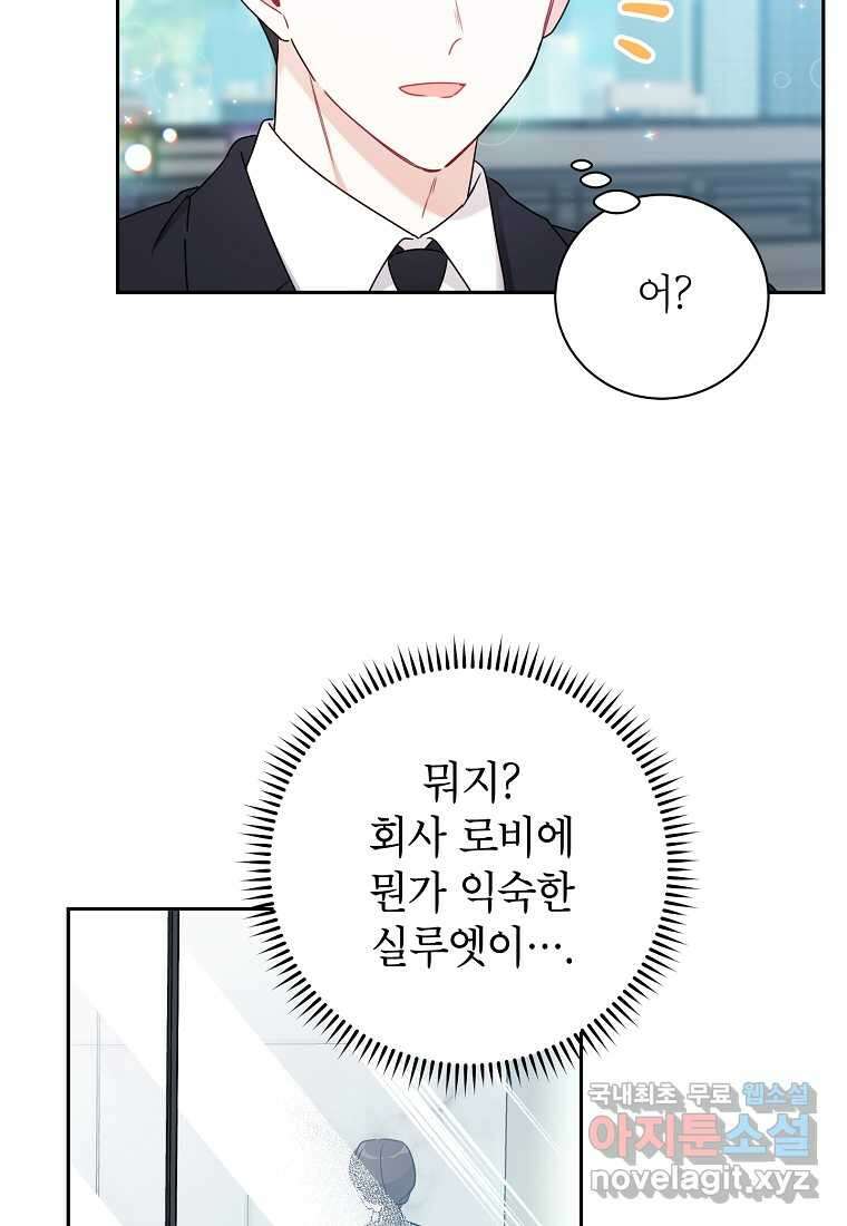 사장님의 특별지시 64화 13