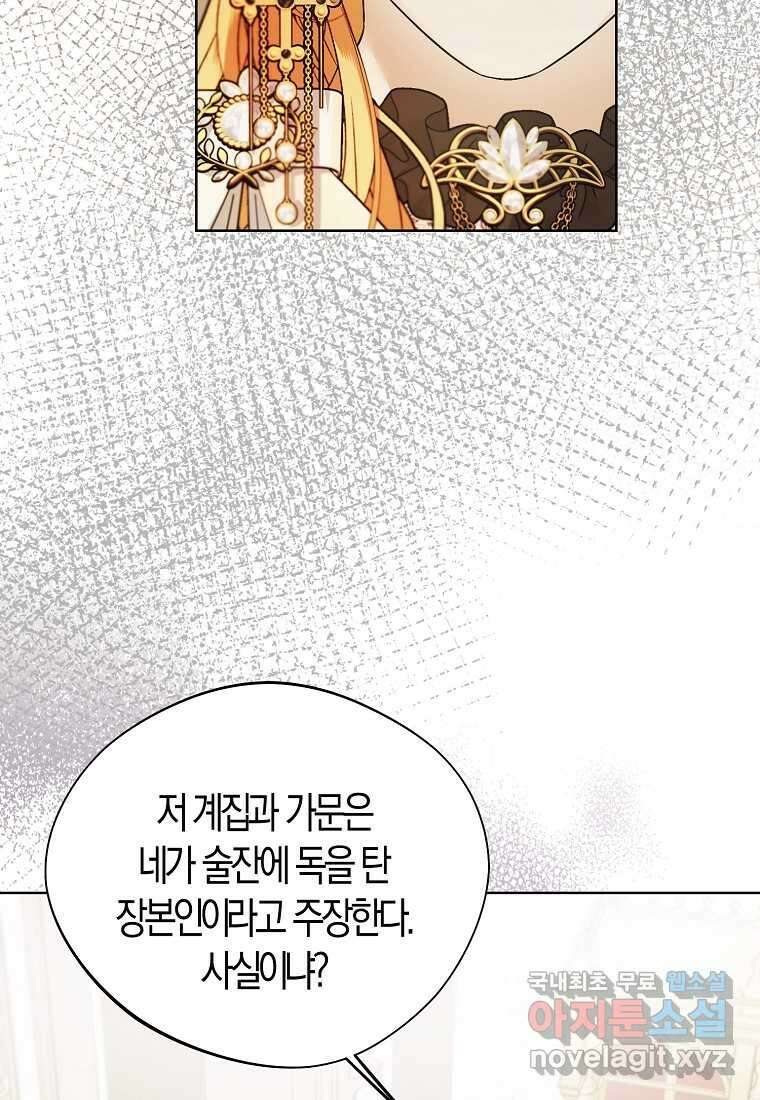 남자 주인공이 내 앞길을 가로막는다 58화 9