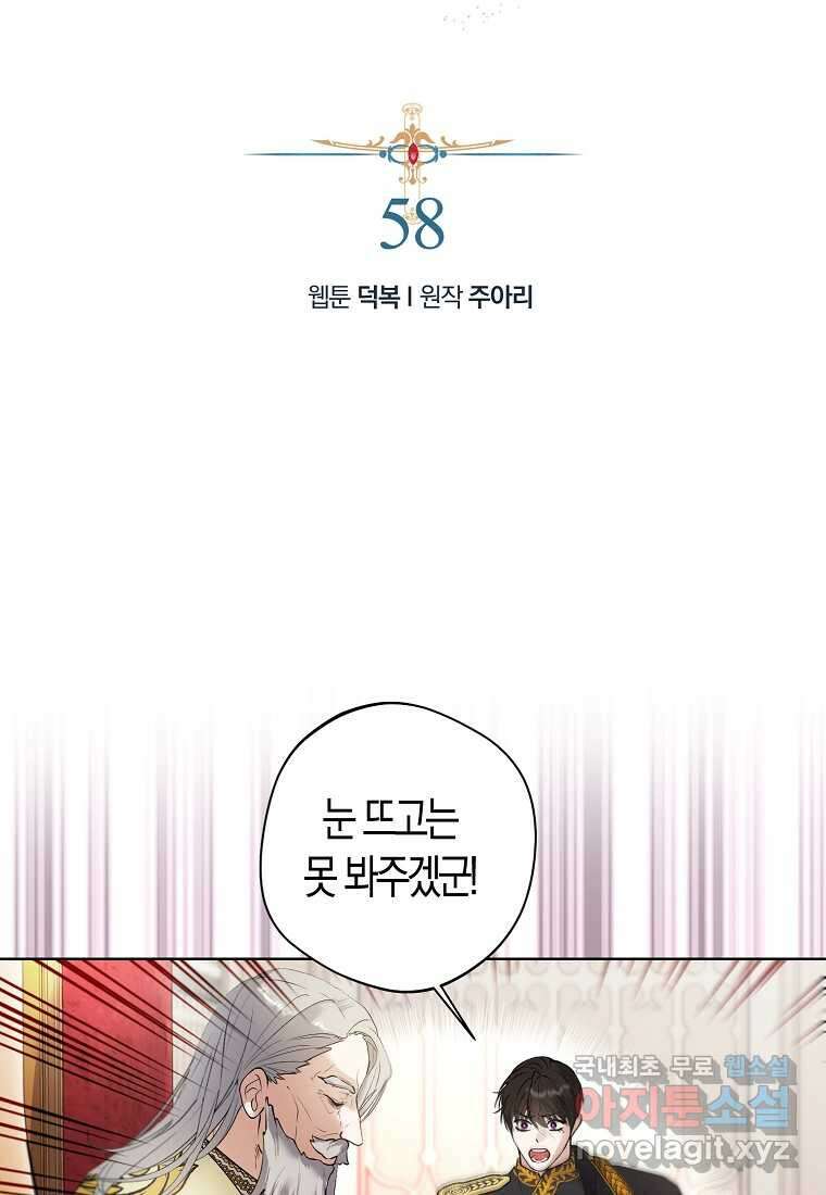 남자 주인공이 내 앞길을 가로막는다 58화 14
