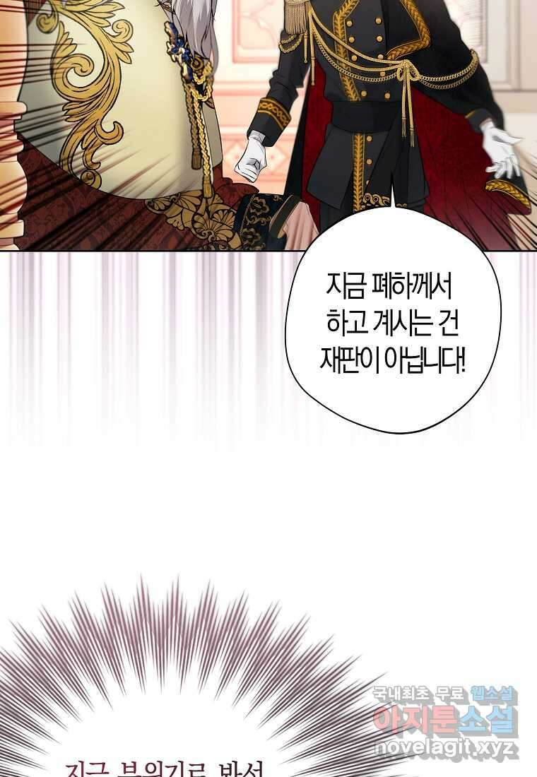 남자 주인공이 내 앞길을 가로막는다 58화 15