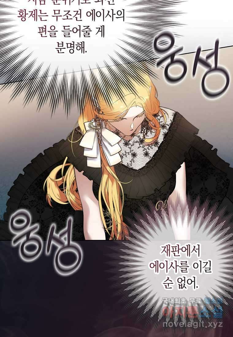 남자 주인공이 내 앞길을 가로막는다 58화 16