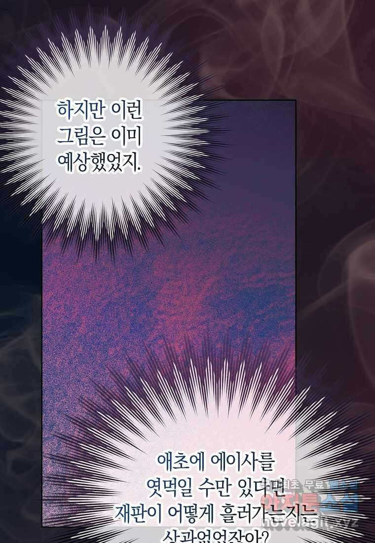 남자 주인공이 내 앞길을 가로막는다 58화 17
