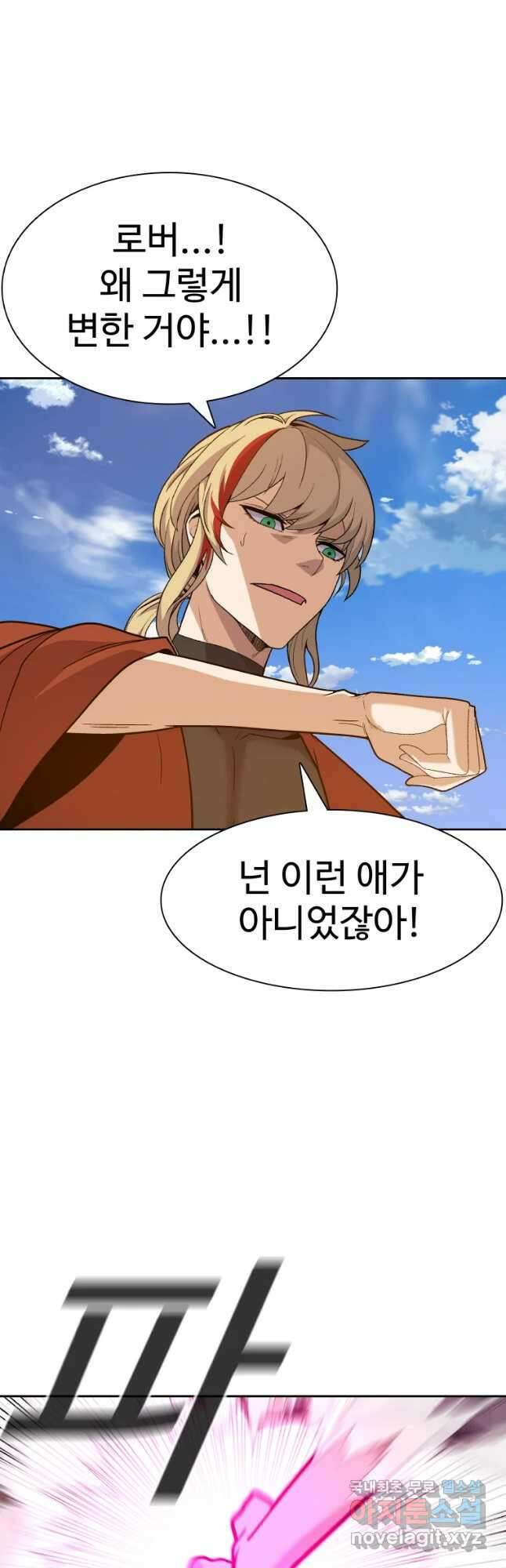 그라티아 [시즌2] 206화 4