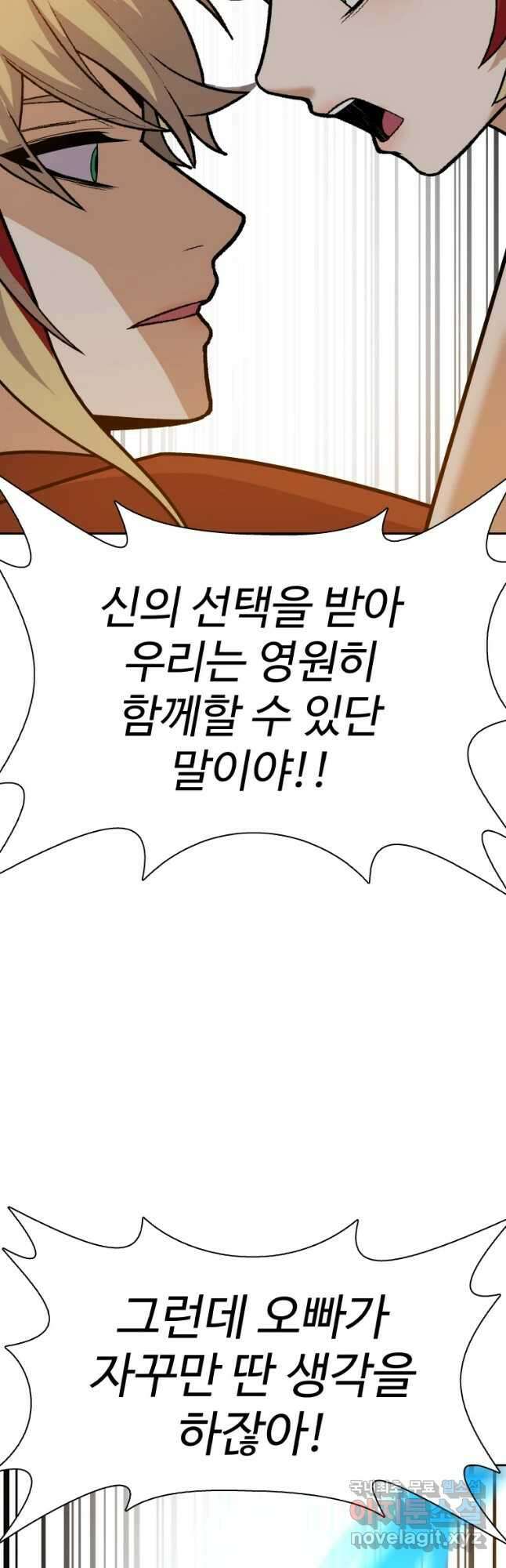 그라티아 [시즌2] 206화 7