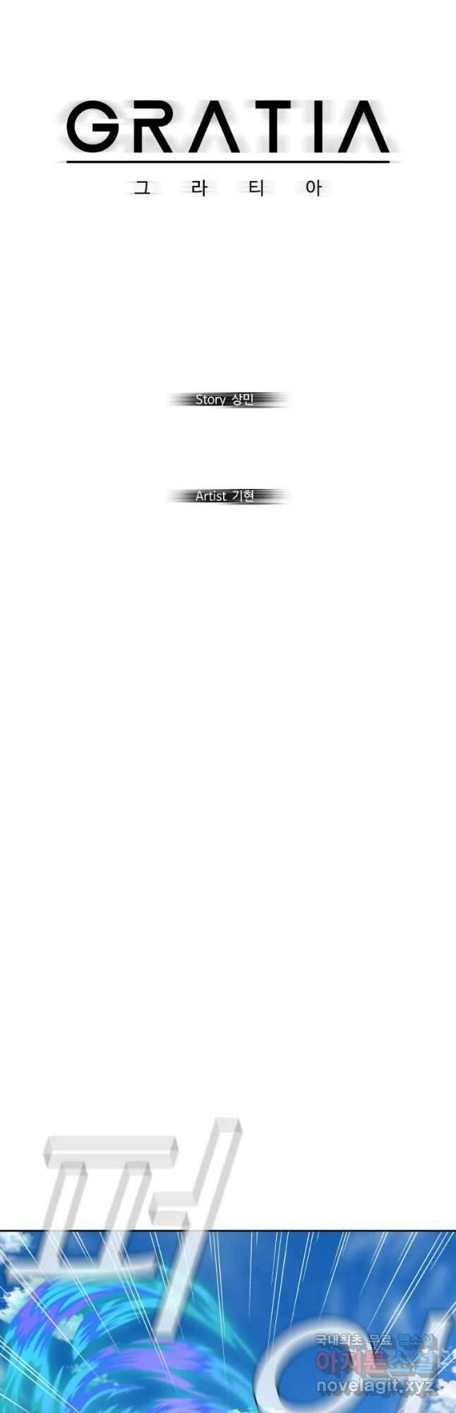 그라티아 [시즌2] 206화 12