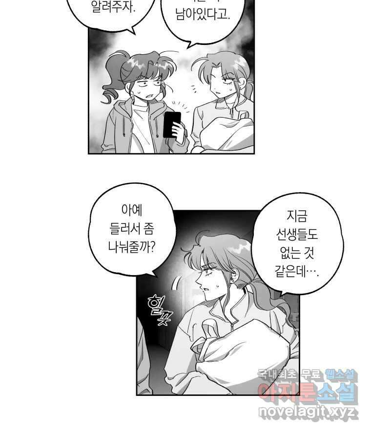 이대로 멈출 순 없다 128화 식량 원정대(3) 4