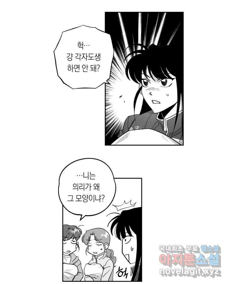 이대로 멈출 순 없다 128화 식량 원정대(3) 5