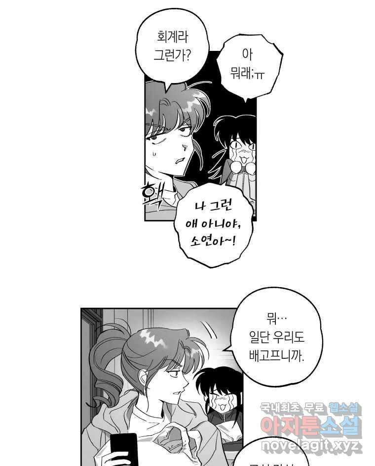 이대로 멈출 순 없다 128화 식량 원정대(3) 6