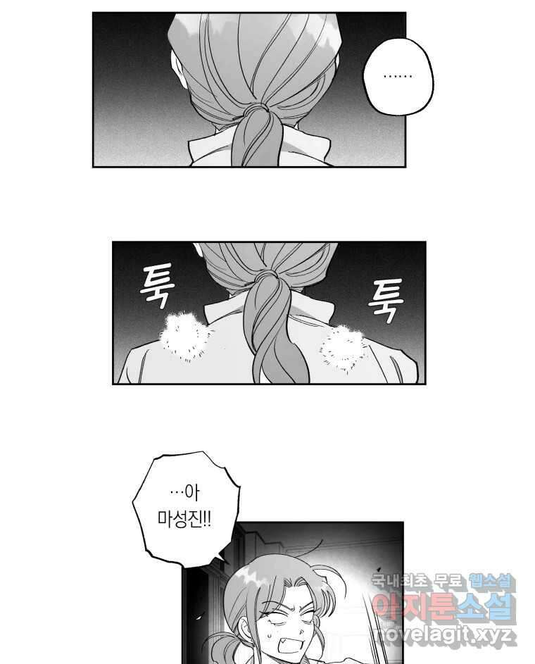이대로 멈출 순 없다 128화 식량 원정대(3) 9