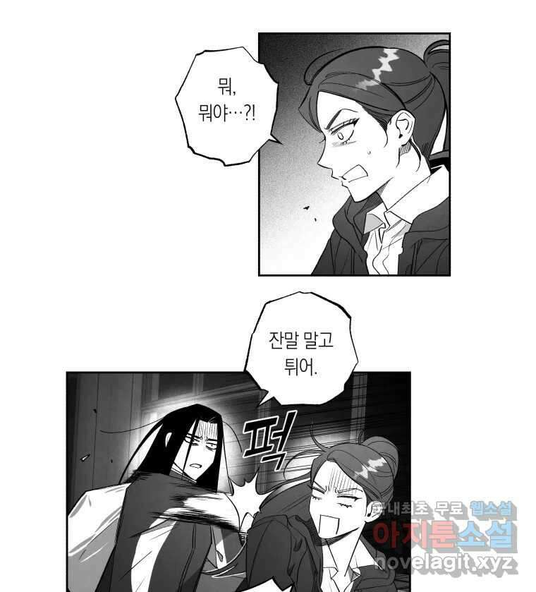 이대로 멈출 순 없다 128화 식량 원정대(3) 22