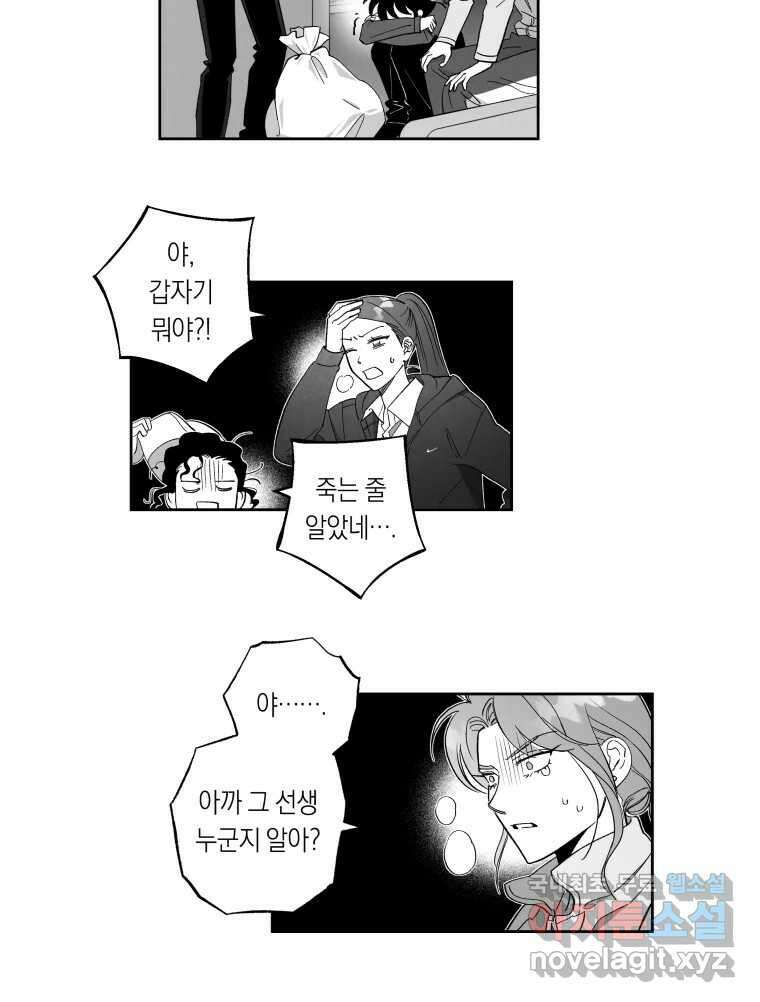 이대로 멈출 순 없다 128화 식량 원정대(3) 28
