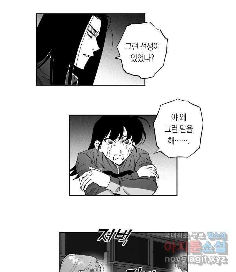 이대로 멈출 순 없다 128화 식량 원정대(3) 29