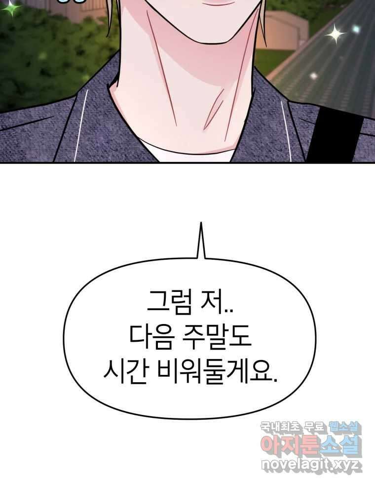 시크릿 미미 9화 16