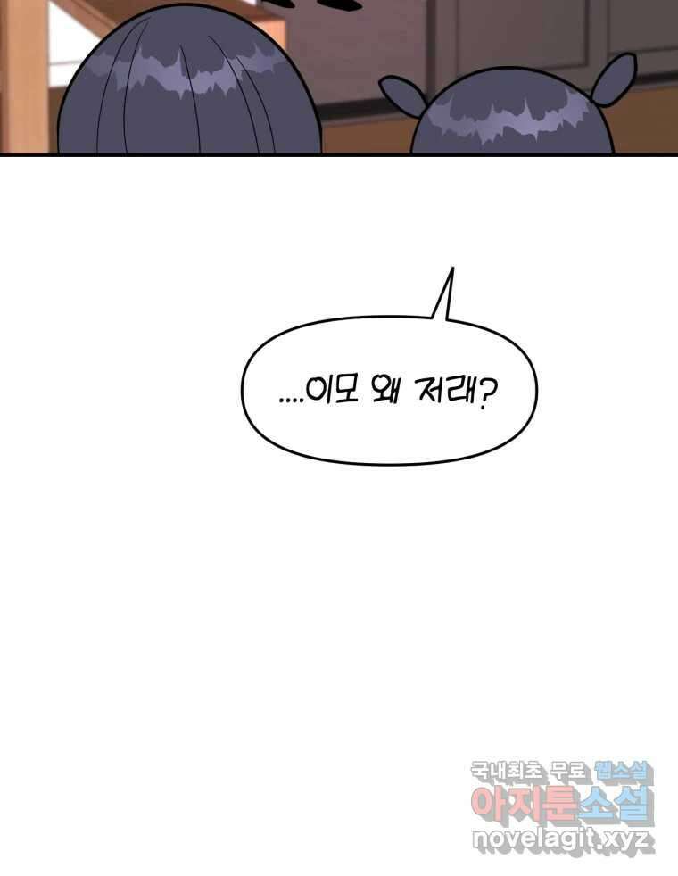 시크릿 미미 9화 21