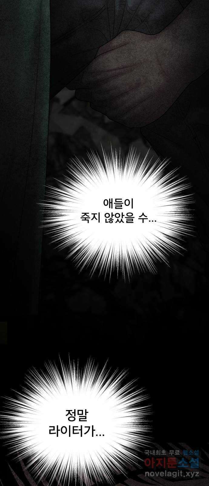 꼬리잡기 79화 8