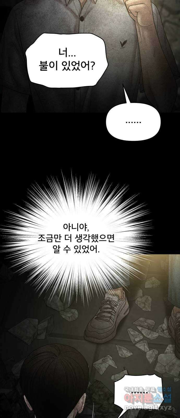 꼬리잡기 79화 10