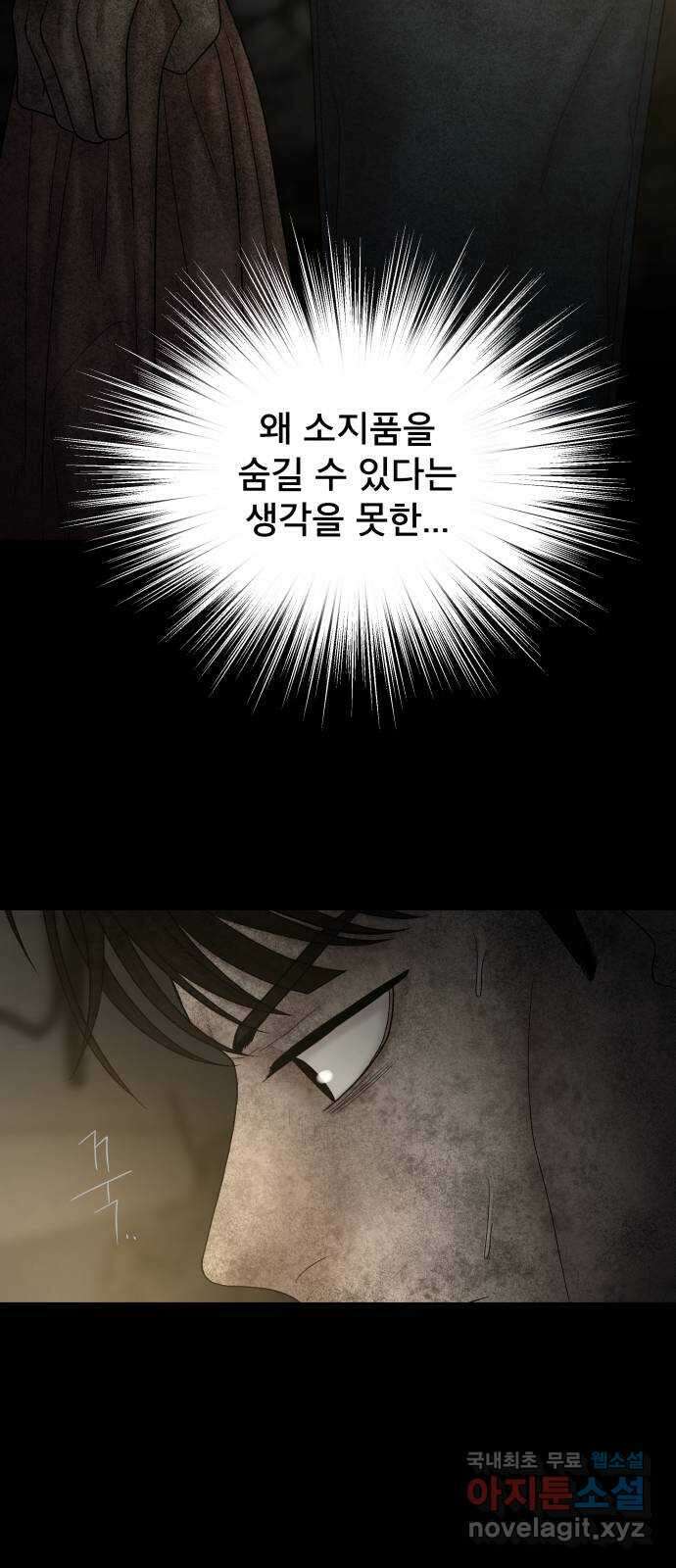 꼬리잡기 79화 12