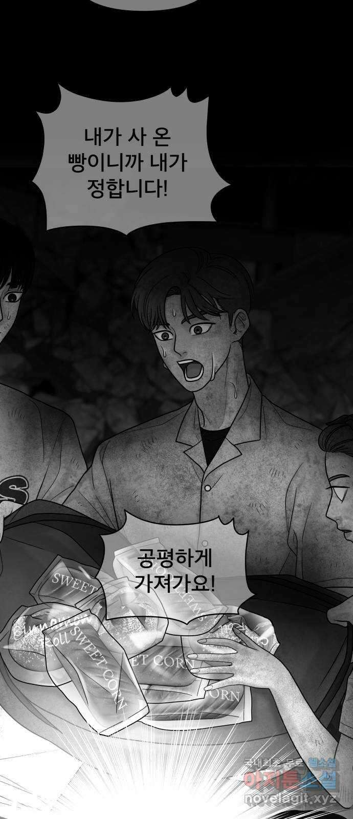 꼬리잡기 79화 14