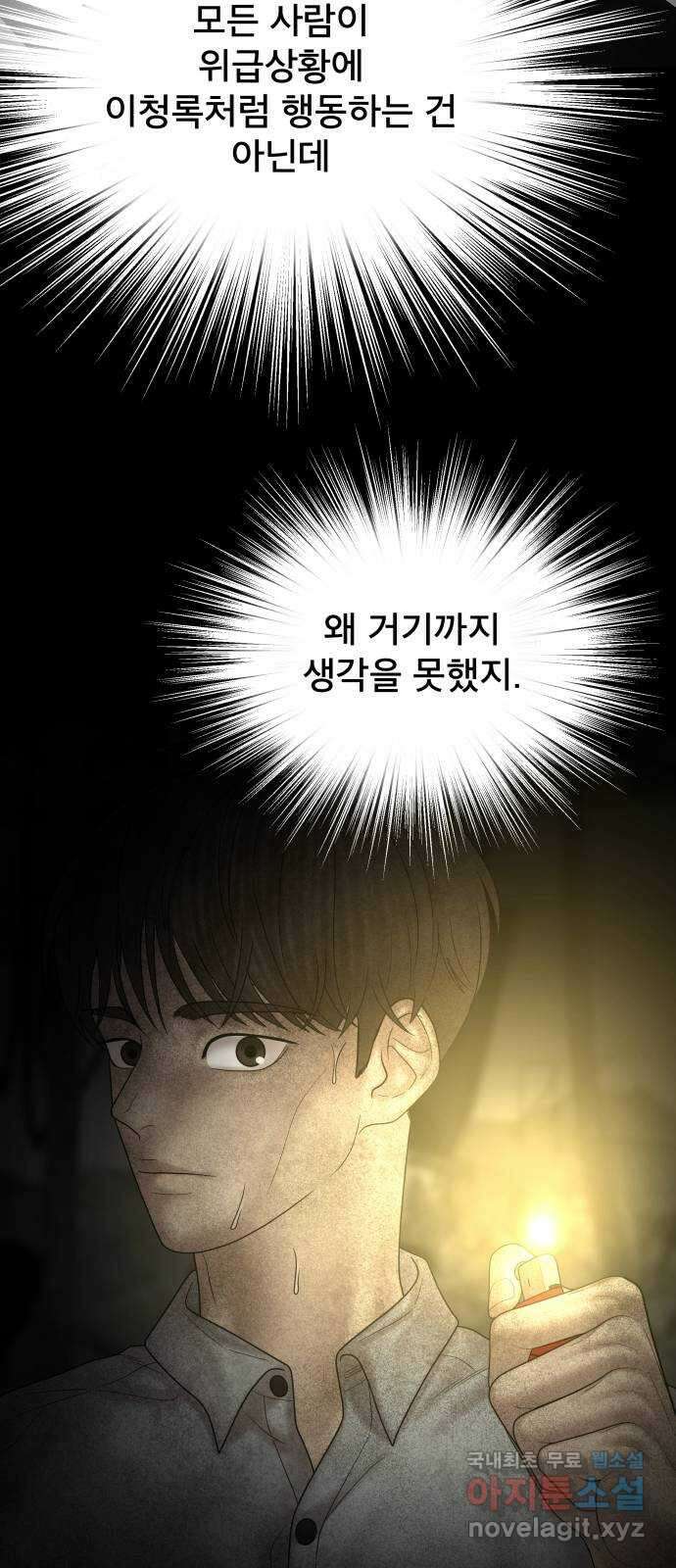 꼬리잡기 79화 15