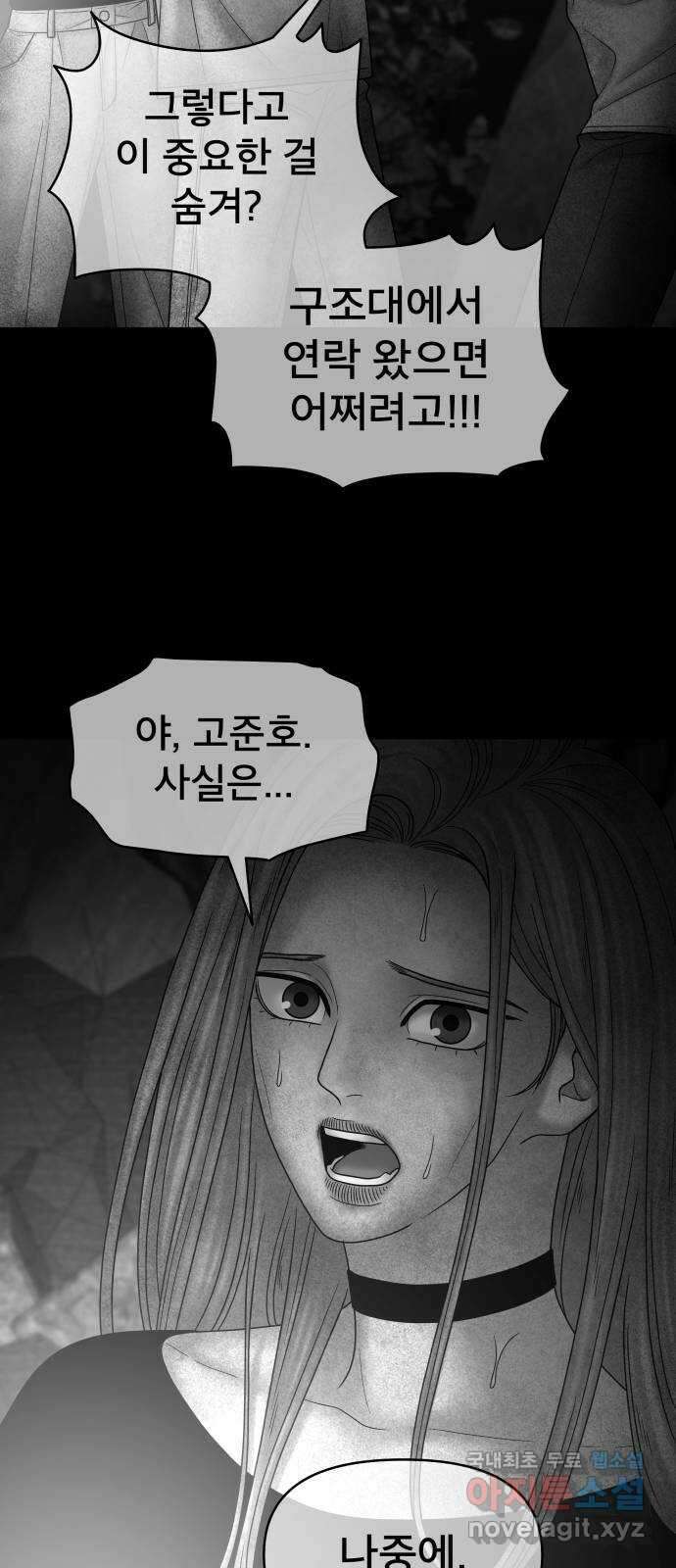 꼬리잡기 79화 18