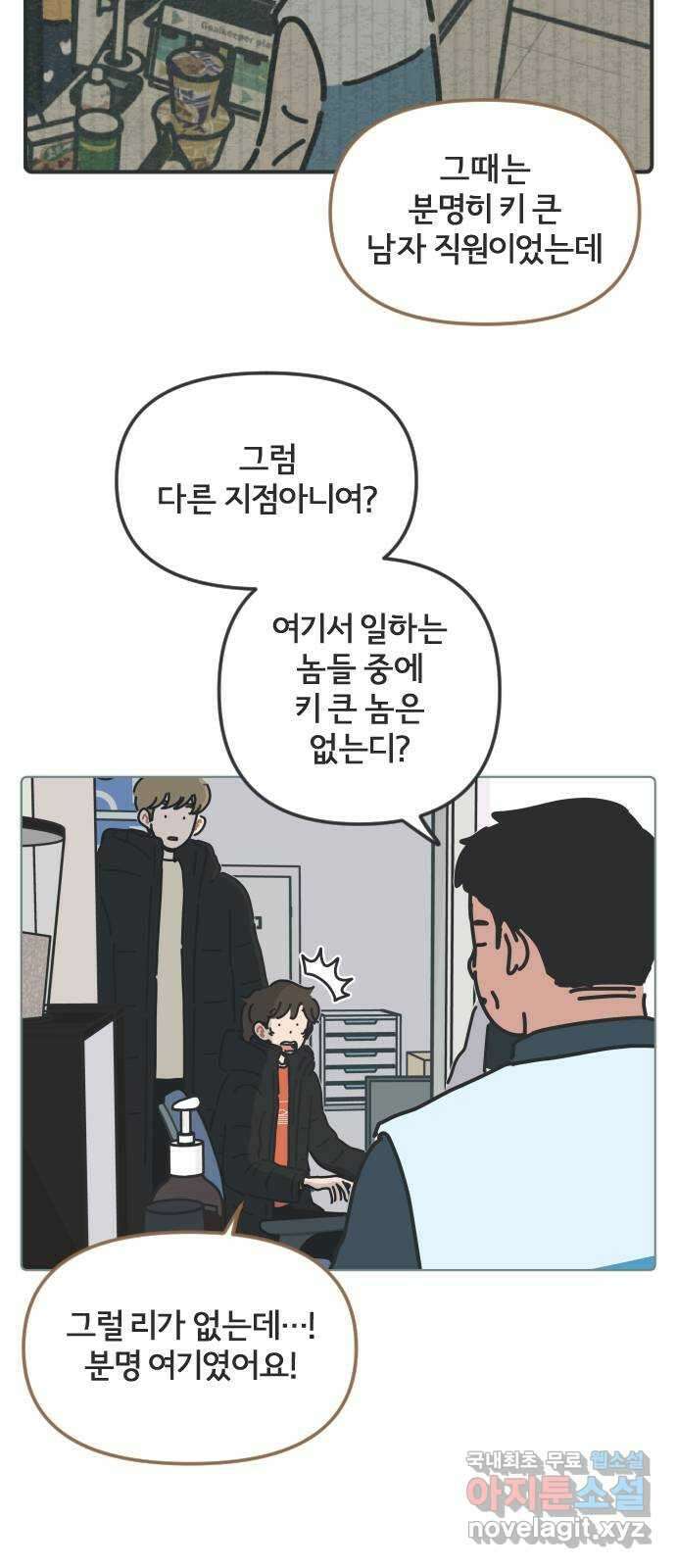 미니어처 생활백서 48화 4