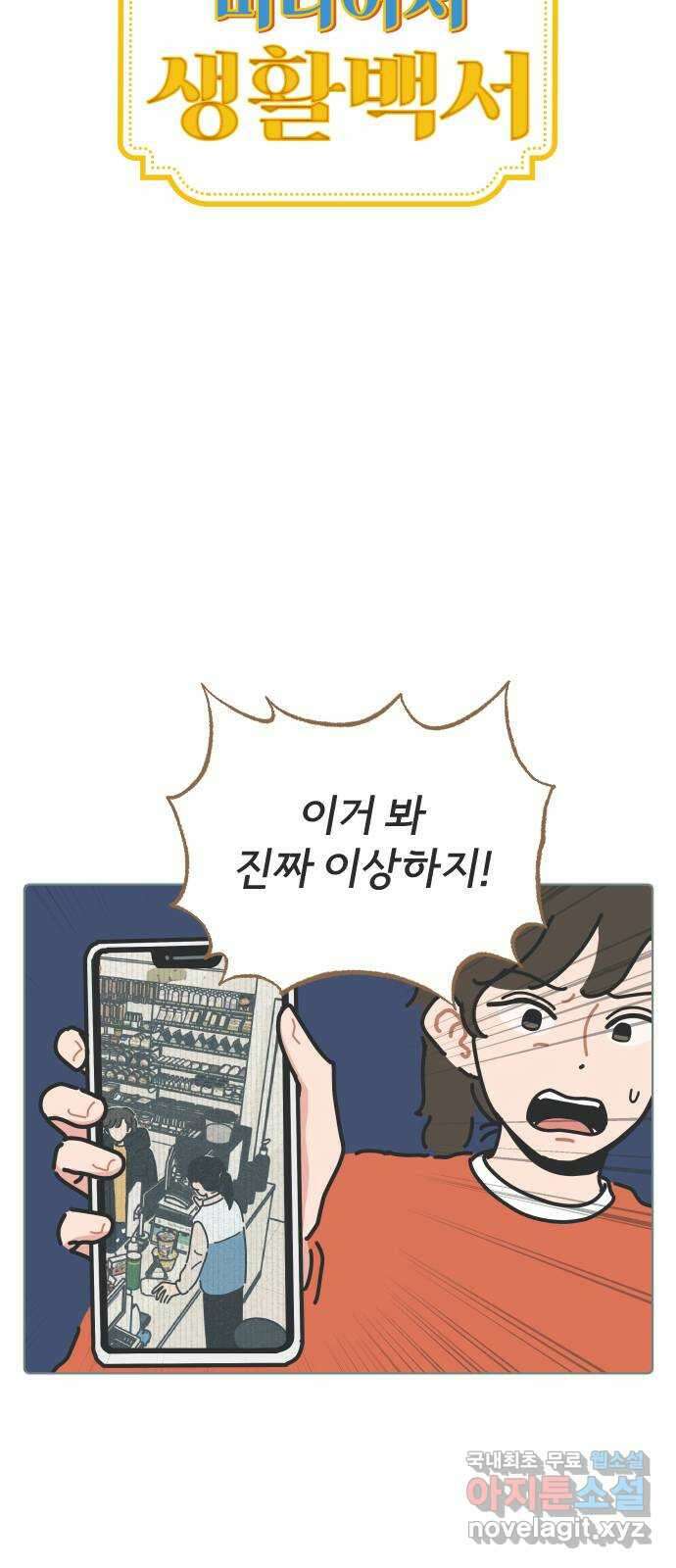 미니어처 생활백서 48화 6