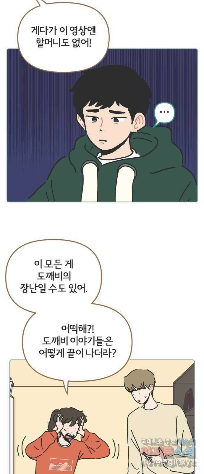 미니어처 생활백서 48화 8