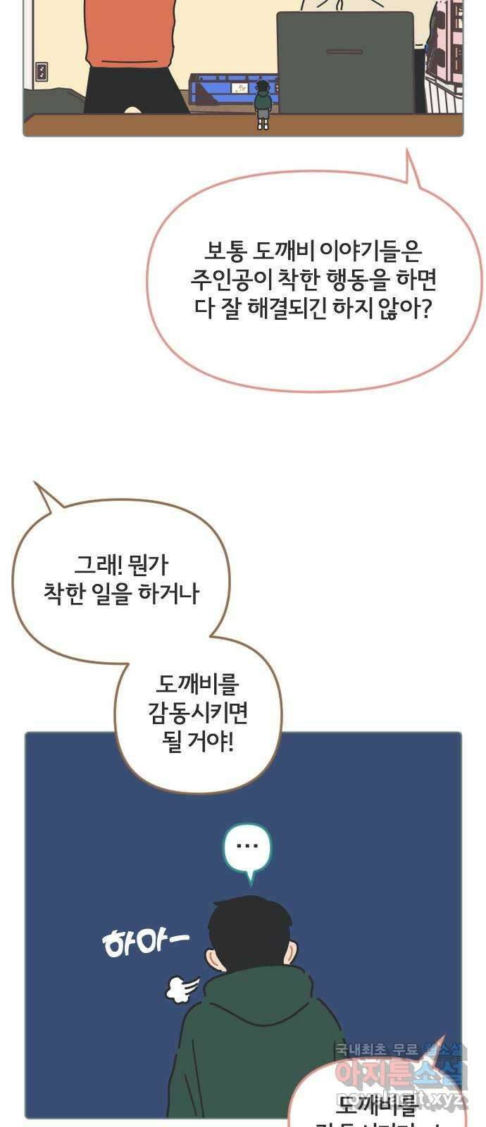미니어처 생활백서 48화 9