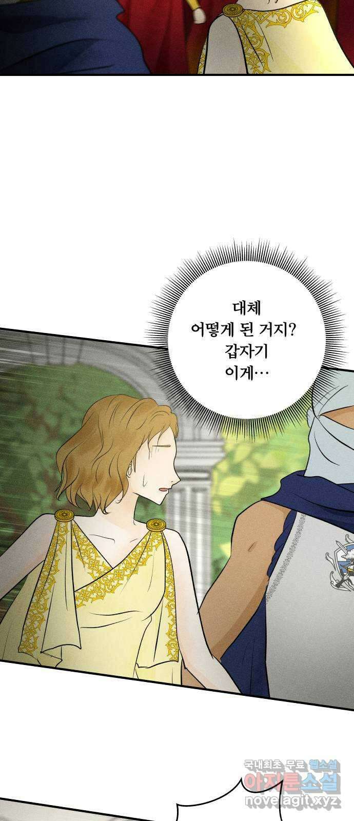 사막에 핀 달 95. 정화의 날(2) 10