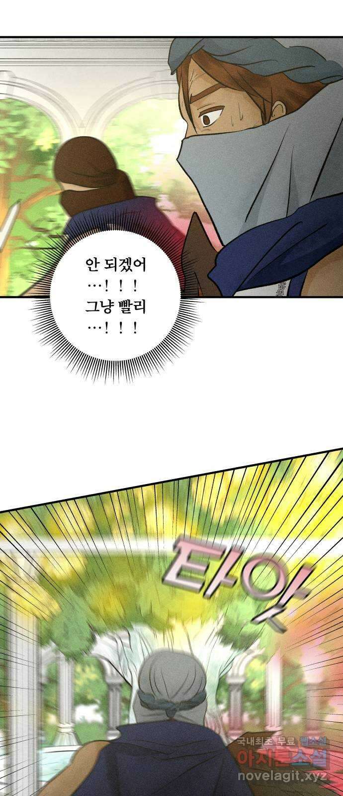 사막에 핀 달 95. 정화의 날(2) 26