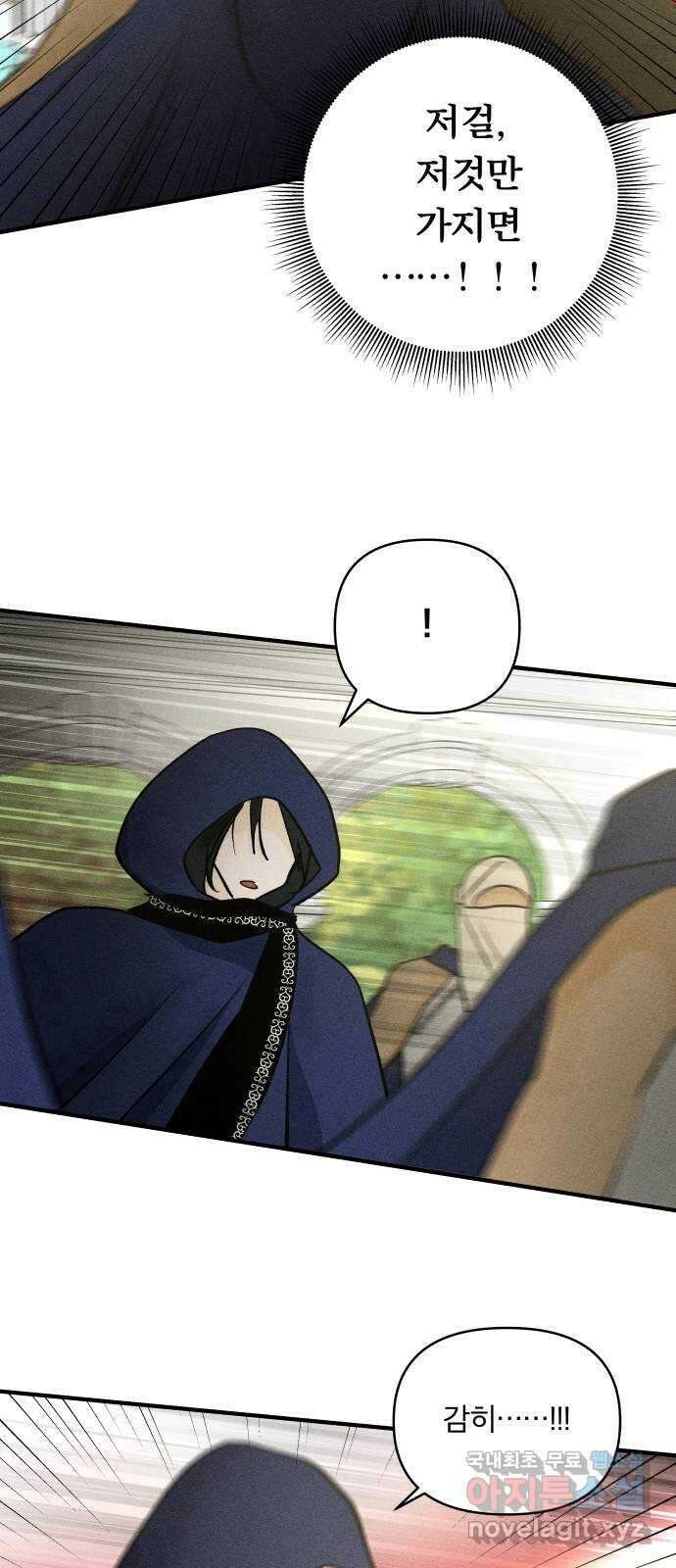 사막에 핀 달 95. 정화의 날(2) 27