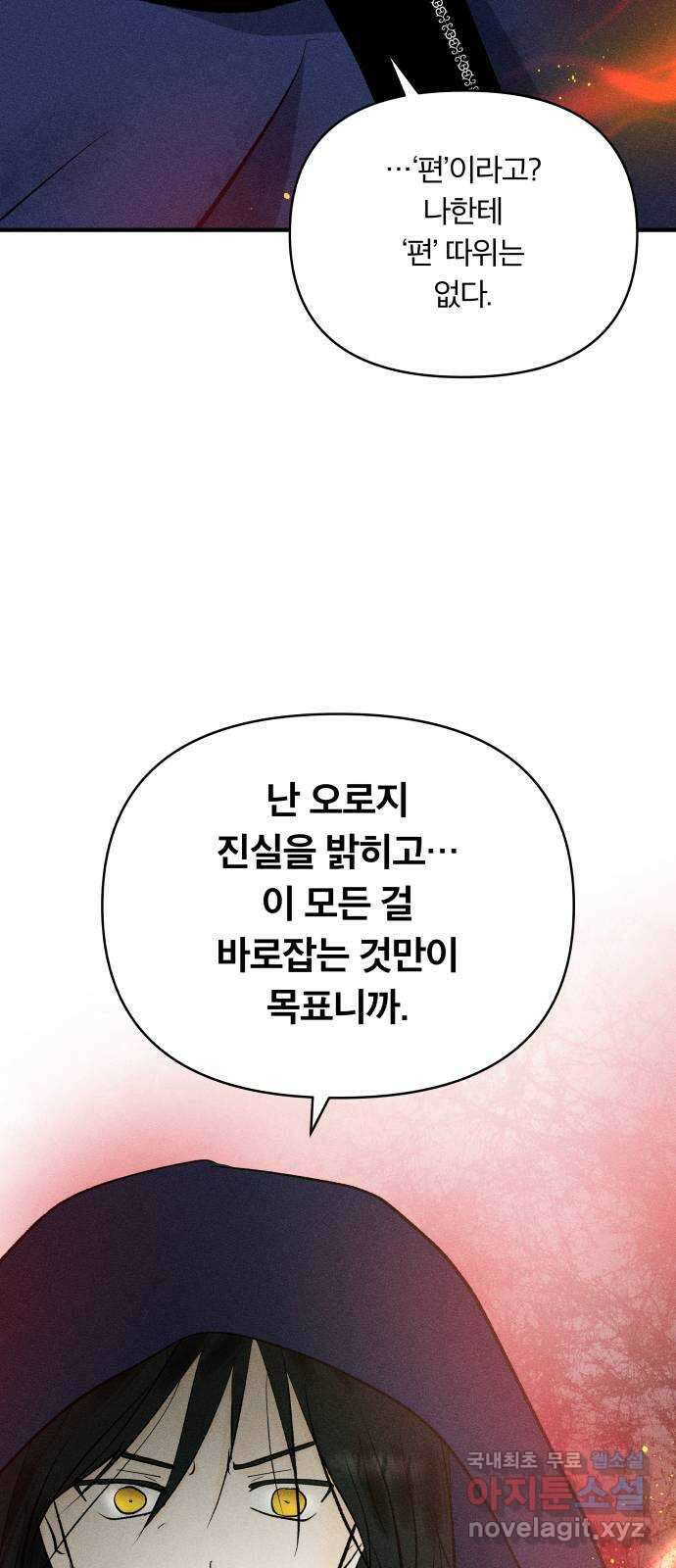 사막에 핀 달 95. 정화의 날(2) 32