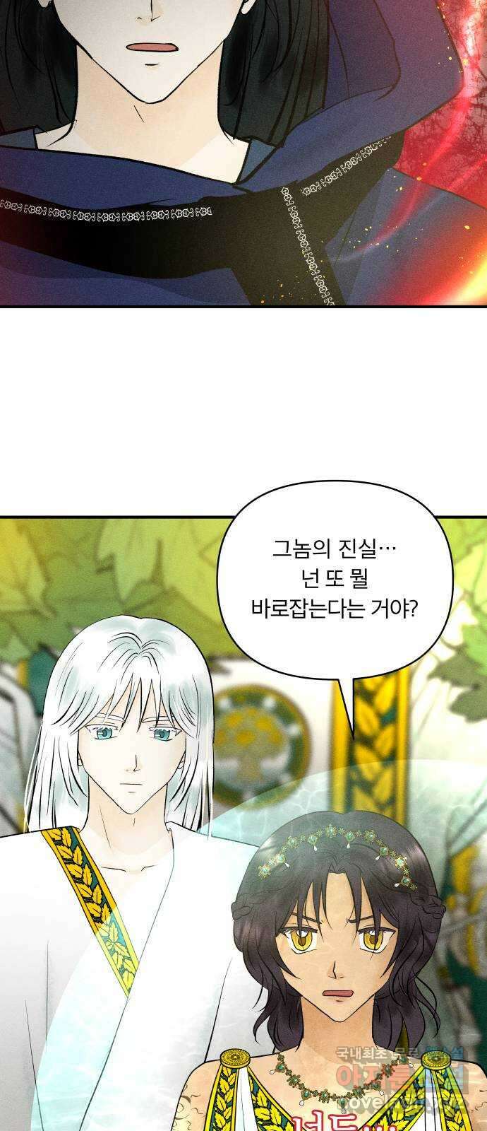 사막에 핀 달 95. 정화의 날(2) 33
