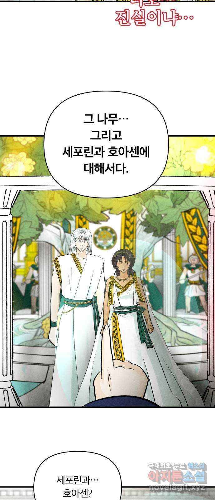 사막에 핀 달 95. 정화의 날(2) 34