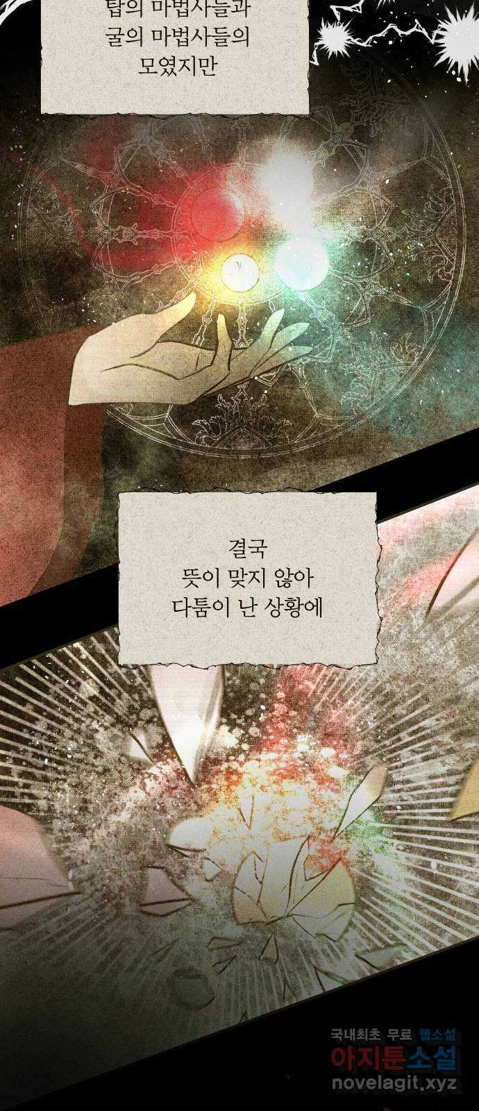 사막에 핀 달 95. 정화의 날(2) 40