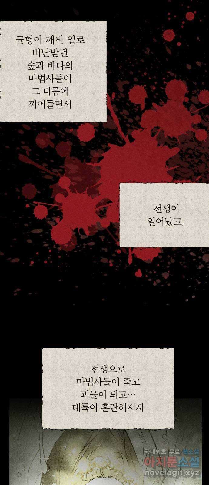 사막에 핀 달 95. 정화의 날(2) 41