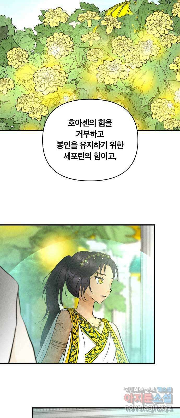 사막에 핀 달 95. 정화의 날(2) 45