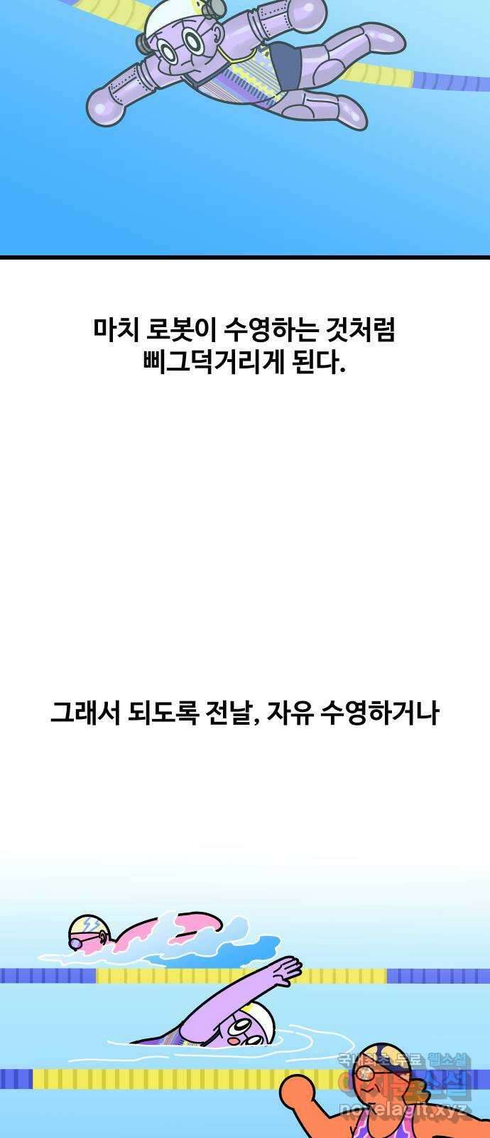 수영만화일기 시즌2 25화 평영의 늪中 2