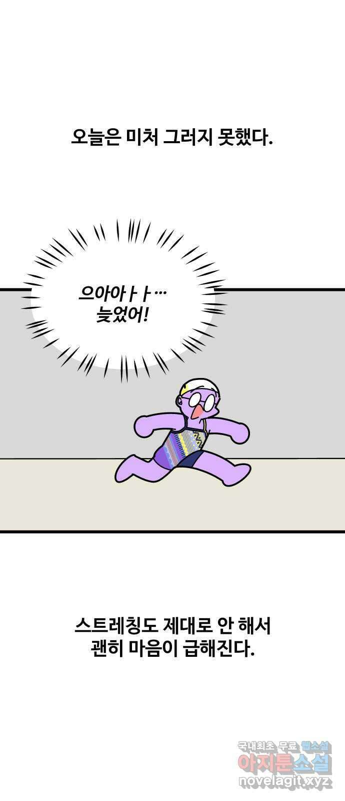 수영만화일기 시즌2 25화 평영의 늪中 4