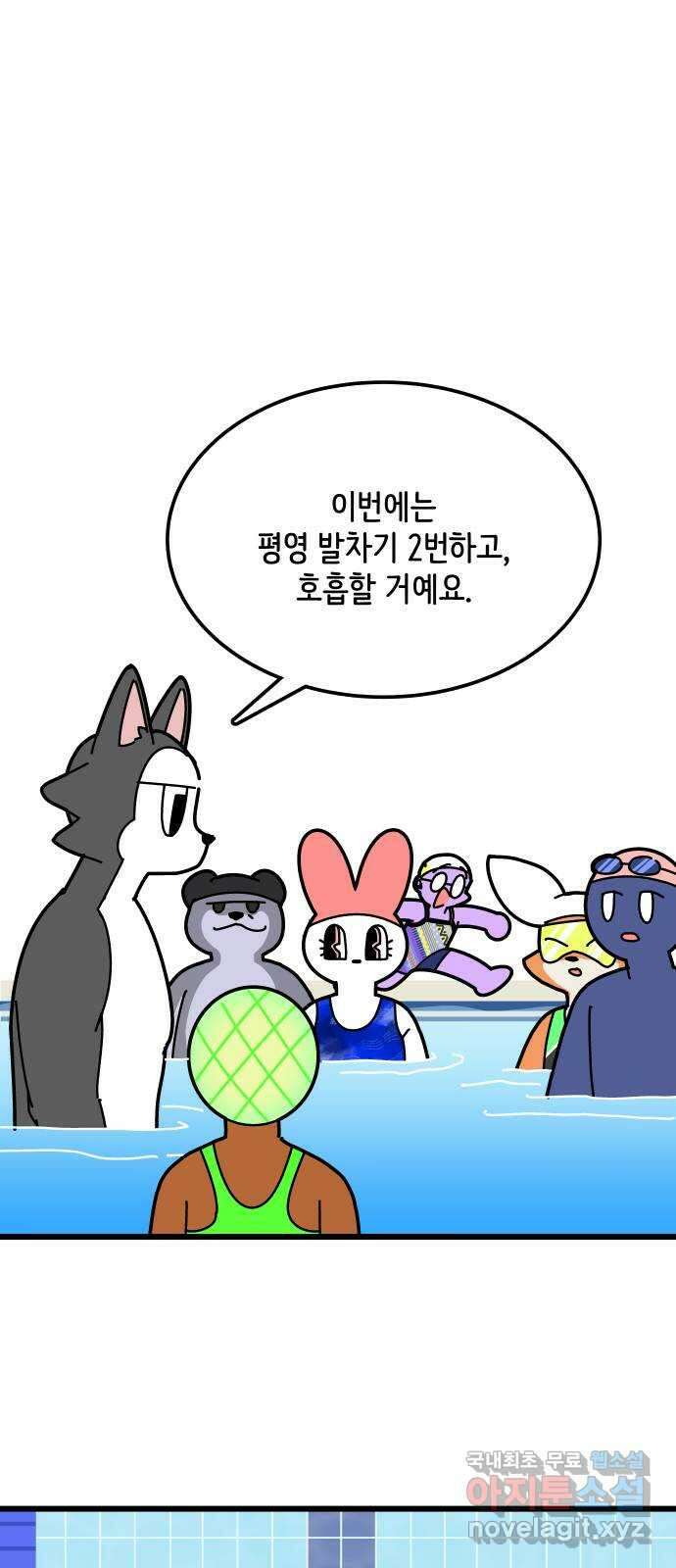 수영만화일기 시즌2 25화 평영의 늪中 5